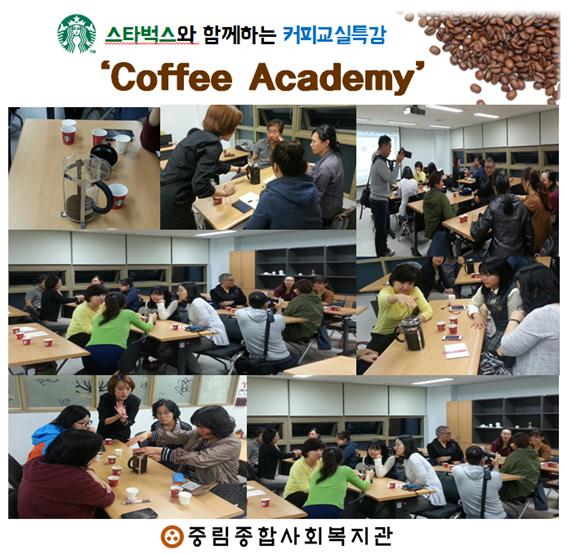 스타벅스와 함께하는 커피교실특강 1회기